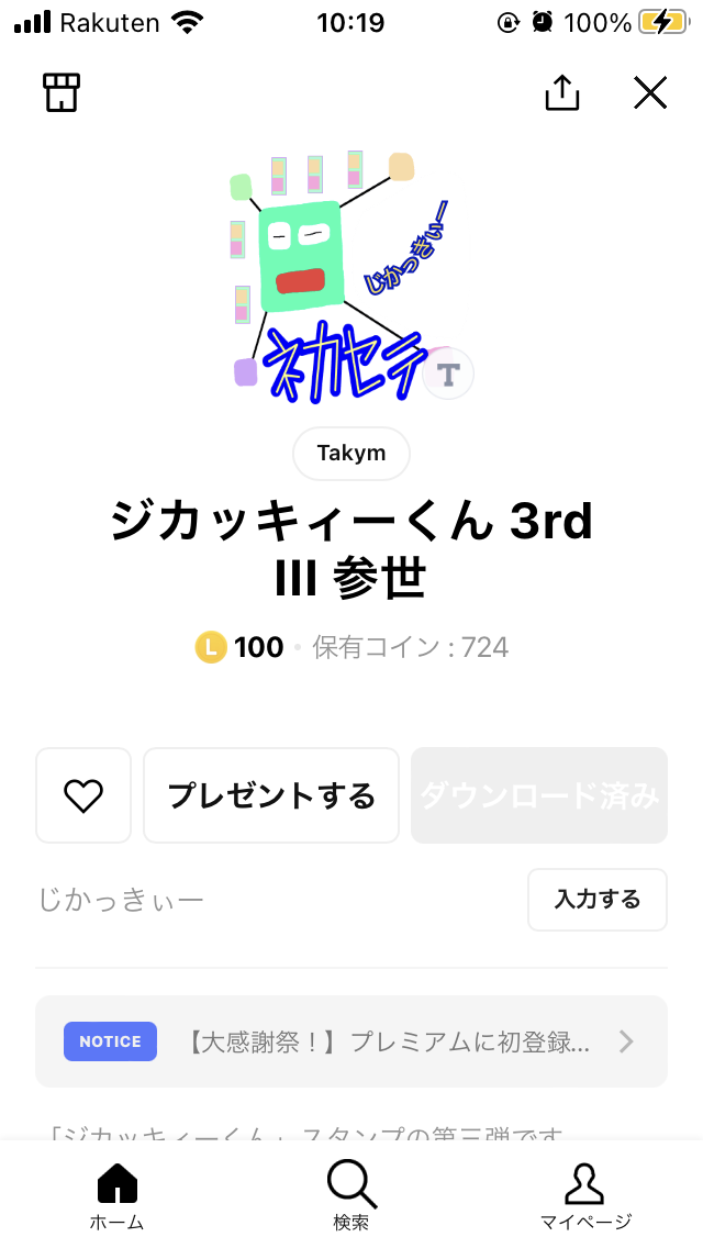 ジカッキィー 説明画像 通常
