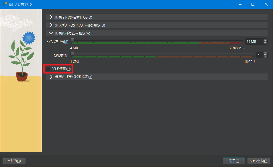 VirtualBox 仮想マシン作成画面