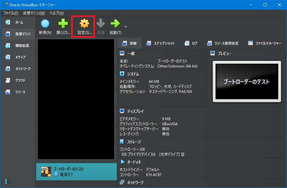 VirtualBox ホーム画面