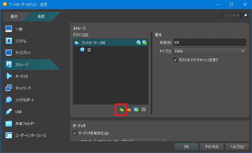 VirtualBox 設定画面