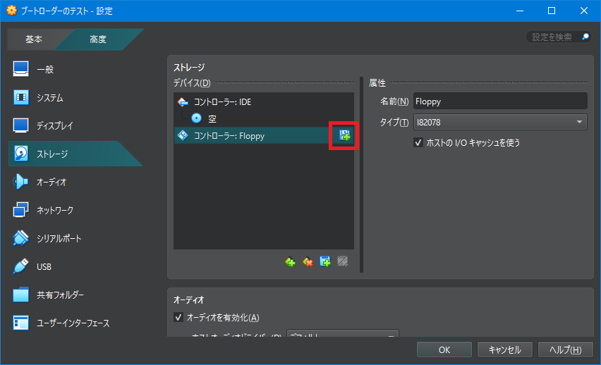 VirtualBox 設定画面