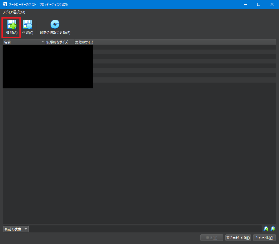 VirtualBox 仮想ディスク追加画面