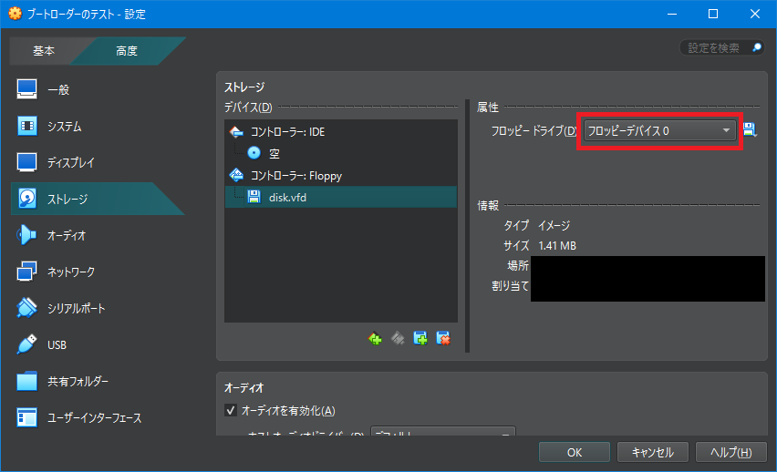 VirtualBox 設定画面