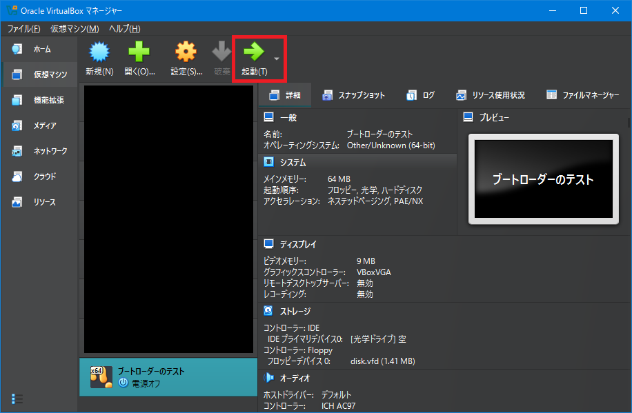 VirtualBox ホーム画面